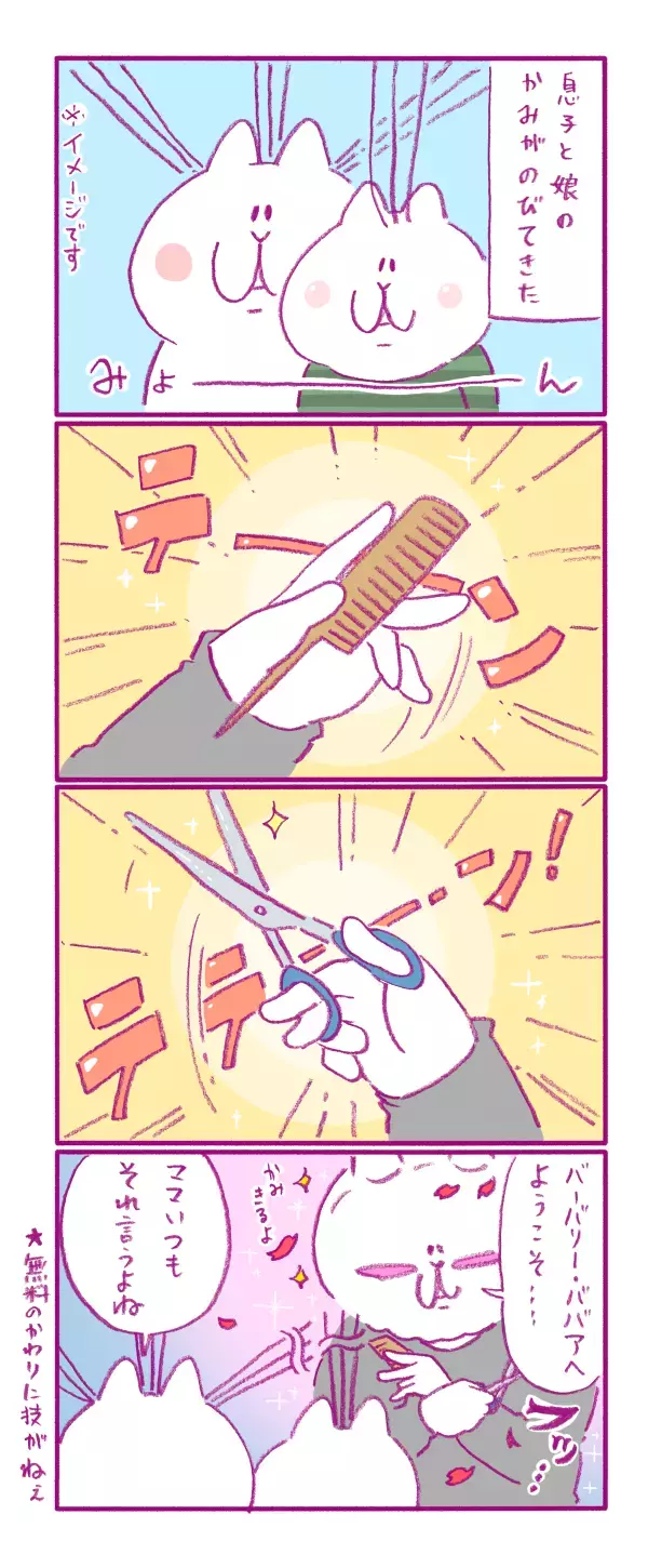 子どものヘアカット「あと少し」が命取り!? 不評でも見つけたメリット【もちもちエプリデイ】  Vol.21