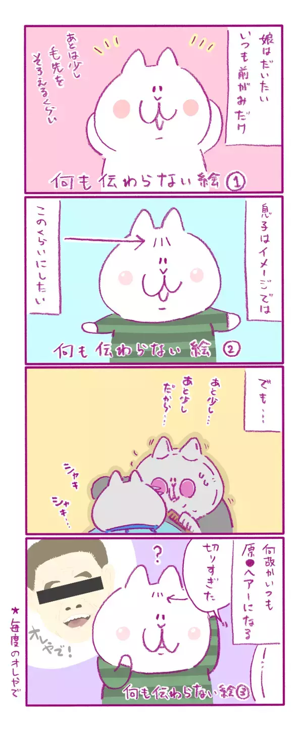 子どものヘアカット「あと少し」が命取り!? 不評でも見つけたメリット【もちもちエプリデイ】  Vol.21