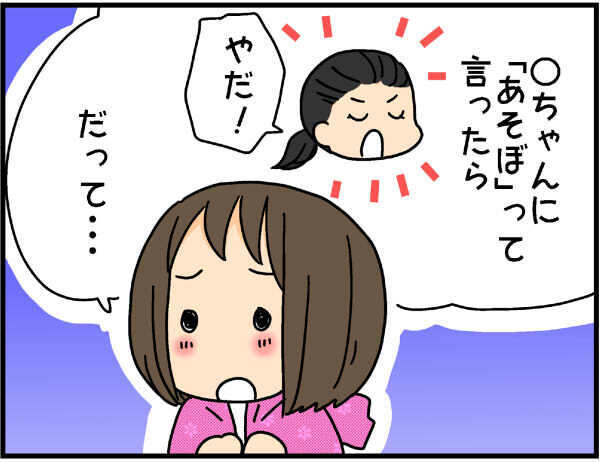 「遊ばない」と言われたら？　小学生1年女子のお友達との付き合い方【4人の子ども育ててます 第37話】