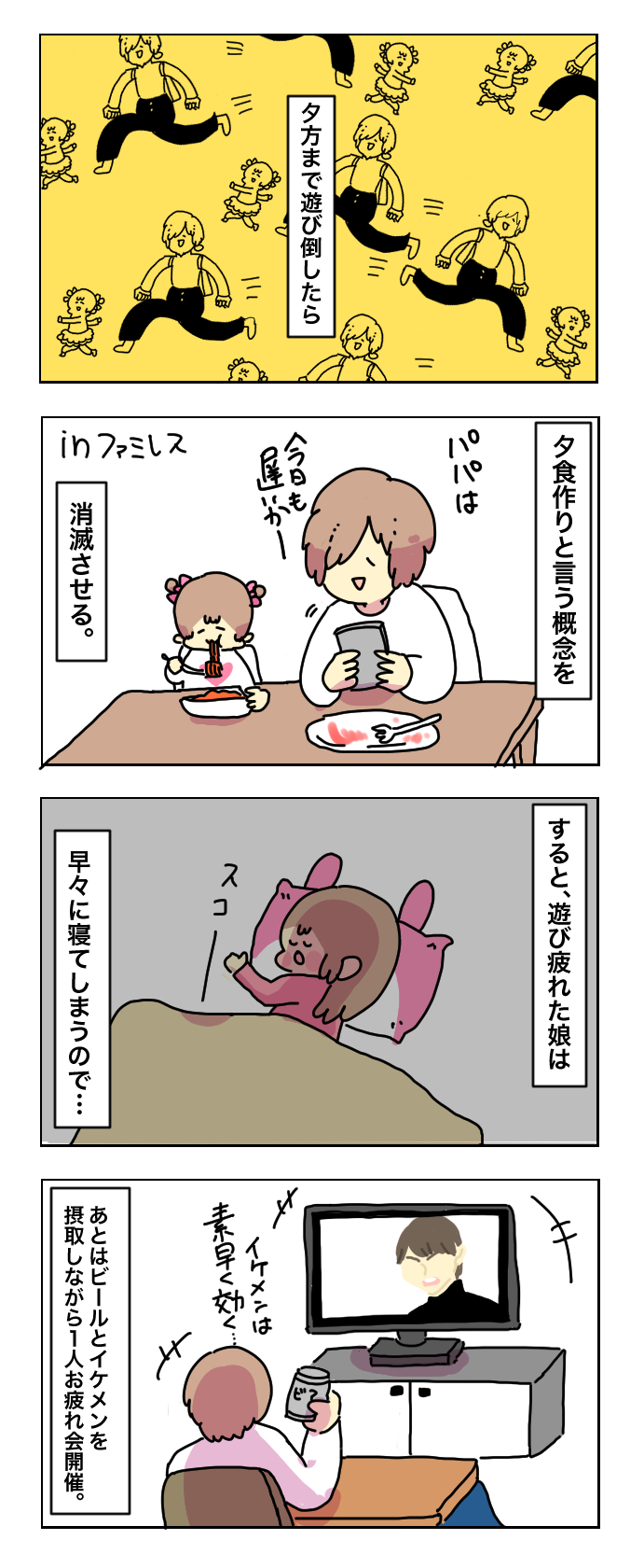 ワンオペ中のストレス解消に！ 子どもとの「全力デート」のすすめ【母で主婦で時々オタクの日々 第4話】