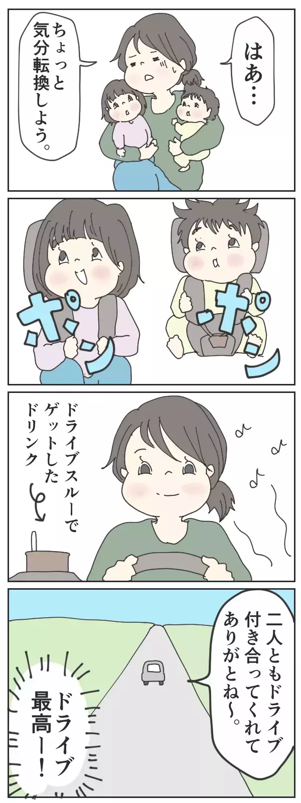 子ども連れでできる、とっておきのストレス発散方法【チッチママ＆塩対応旦那さんの胸キュン子育て 第26話】