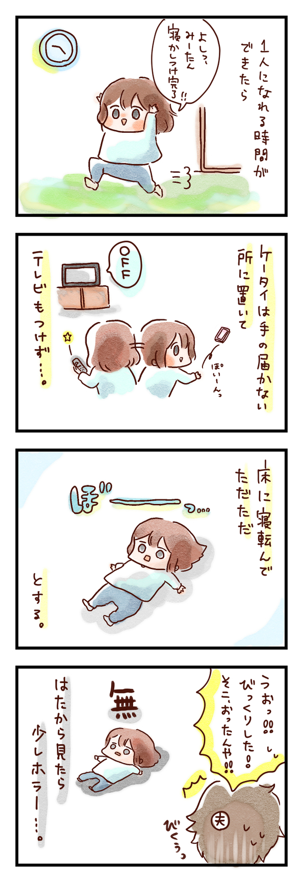 オンオフの切り替えが苦手…忙しすぎて突然バーン！とパンクした私のストレス発散法【ズボラ母のゆるゆる育児 第13話】