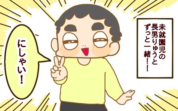 2人目妊娠中「つわり」で辛いとき、こうすれば良かったと今思うこと【2人目妊婦は楽じゃない！ 第3話】