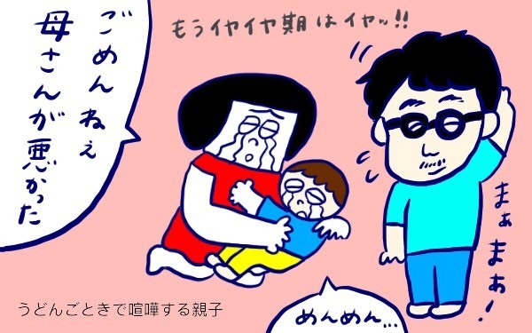 「泣き・絶叫・笑いのうどん事件。そうか、これがイヤイヤ期なのか」 おかっぱちゃんの子育て奮闘日記 Vol.57　