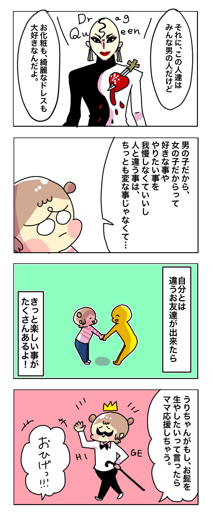 肌の色、性別…子どもに多様性を伝えるには？ ある映像を見せてみた【母で主婦で時々オタクの日々 第5話】