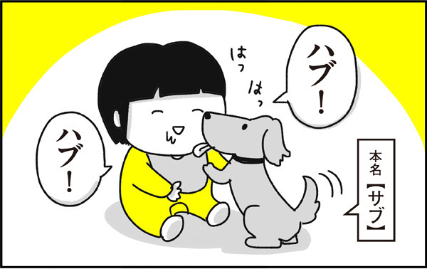 子どもの言葉の出はじめ…生きものすべてが「ハブ」だったあの頃【ちょっ子さんちの育児あれこれ 第5話】
