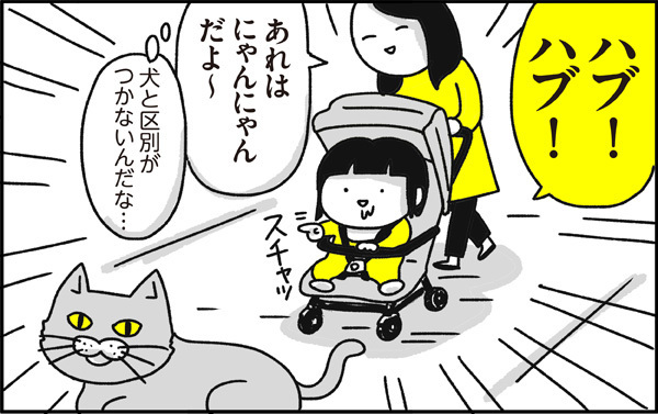 子どもの言葉の出はじめ…生きものすべてが「ハブ」だったあの頃【ちょっ子さんちの育児あれこれ 第5話】