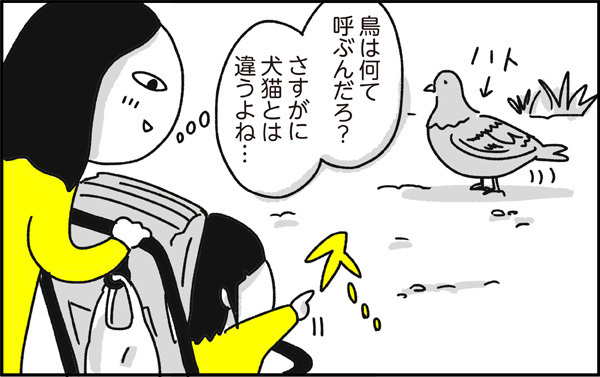 子どもの言葉の出はじめ…生きものすべてが「ハブ」だったあの頃【ちょっ子さんちの育児あれこれ 第5話】