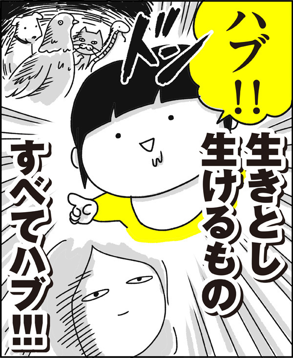 子どもの言葉の出はじめ…生きものすべてが「ハブ」だったあの頃【ちょっ子さんちの育児あれこれ 第5話】