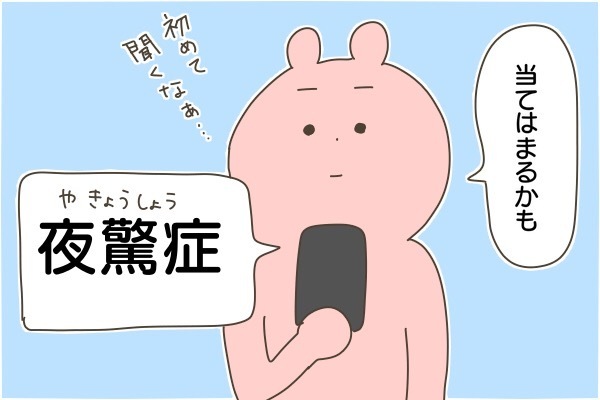 夜中に”ぎゃあああ”と泣き叫ぶわが子…誰も気付けなかったお友達トラブル【産後太りこじらせ母日記 第26話】