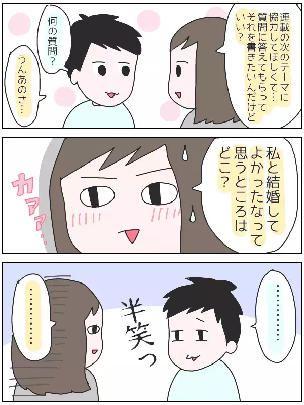 【夫に聞いてみました】私と結婚してよかったと思うところ【ひなひよ育て ～愛しの二重あご～  第10話】