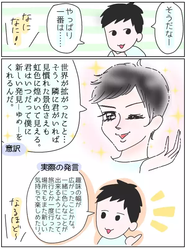 【夫に聞いてみました】私と結婚してよかったと思うところ【ひなひよ育て ～愛しの二重あご～  第10話】