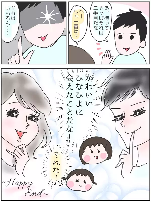 【夫に聞いてみました】私と結婚してよかったと思うところ【ひなひよ育て ～愛しの二重あご～  第10話】