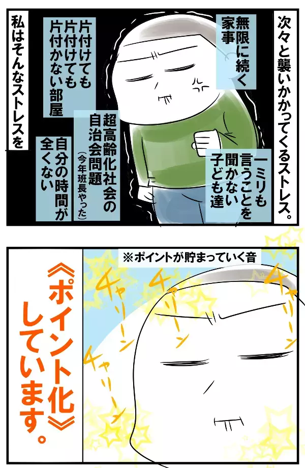 育児ストレスは「ポイント化」して解消！ 5人育児のストレス発散法【めまぐるしいけど愛おしい、空回り母ちゃんの日々 第103話】