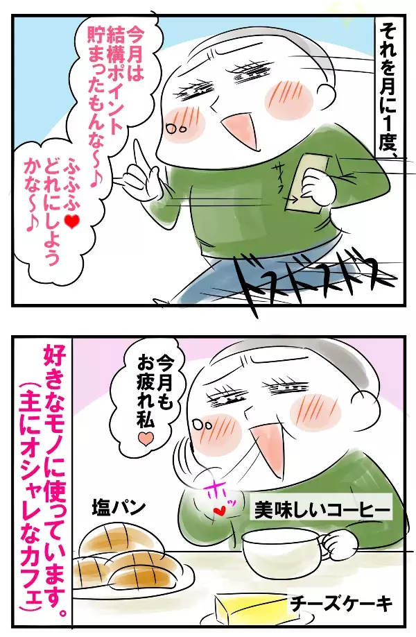 育児ストレスは「ポイント化」して解消！ 5人育児のストレス発散法【めまぐるしいけど愛おしい、空回り母ちゃんの日々 第103話】