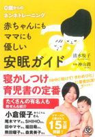 寝不足ママ必見！「赤ちゃんの眠りの悩み」を改善する3つのステップ【赤ちゃんにもママにも優しい安眠ガイド 第1話】