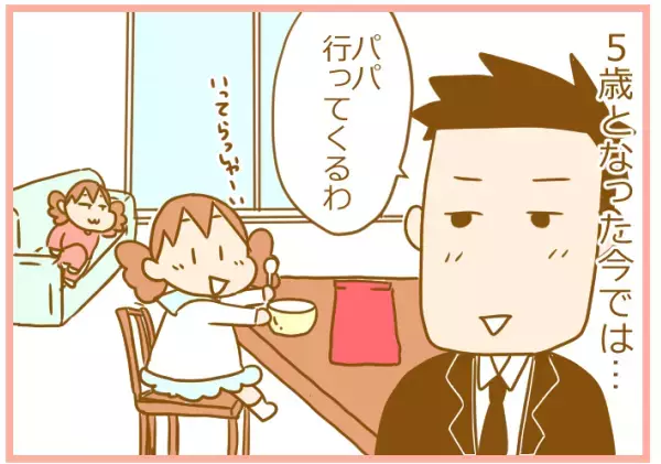 パパを見送る双子は愛がいっぱいだったのに…。まさかの残念なスタイルに！【ふたごむすめっこ×すえむすめっこ 第24話】