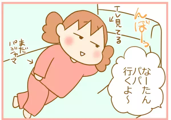 パパを見送る双子は愛がいっぱいだったのに…。まさかの残念なスタイルに！【ふたごむすめっこ×すえむすめっこ 第24話】