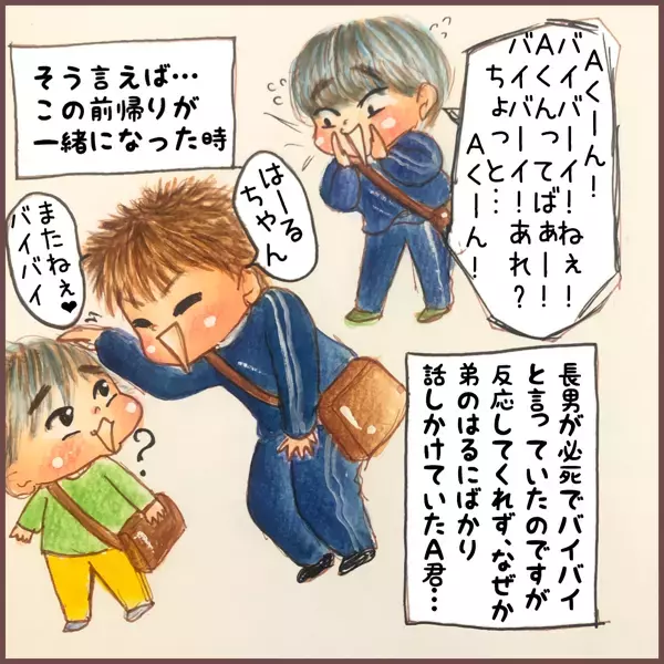 人気者のA君に無視されるように…4歳長男のお友達トラブル（前編）【メルヘン男子とPOWER PUFF BOY  第8話】