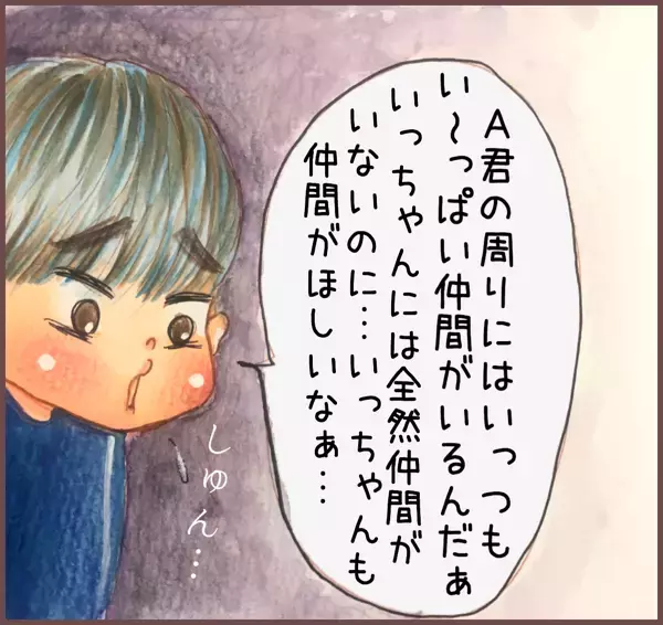 人気者のA君に無視されるように…4歳長男のお友達トラブル（前編）【メルヘン男子とPOWER PUFF BOY  第8話】