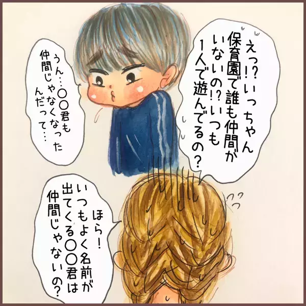 人気者のA君に無視されるように…4歳長男のお友達トラブル（前編）【メルヘン男子とPOWER PUFF BOY  第8話】