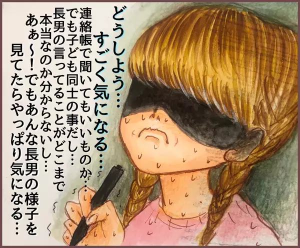 人気者のA君に無視されるように…4歳長男のお友達トラブル（前編）【メルヘン男子とPOWER PUFF BOY  第8話】