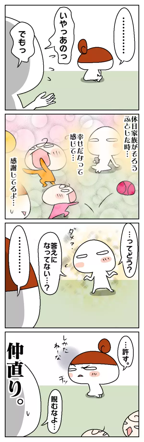 「私と結婚してよかったところは？」と聞いたらケンカになった…（泣）【ムスメちゃんとオコメちゃん  第11話】