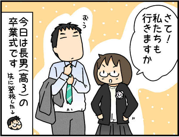 母にとって、高校の卒業式は感慨深かった…そのとき私が思ったこと【4人の子ども育ててます 第38話】