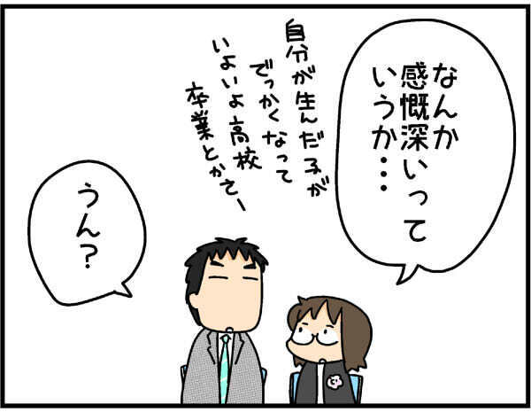 母にとって、高校の卒業式は感慨深かった…そのとき私が思ったこと【4人の子ども育ててます 第38話】