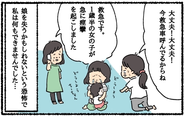 熱性けいれんで救急搬送…突然の異変で大パニックに陥った私が学んだこと【うちはモフモフ暮らし  第6話】