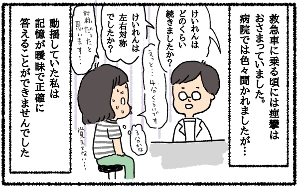 熱性けいれんで救急搬送…突然の異変で大パニックに陥った私が学んだこと【うちはモフモフ暮らし  第6話】
