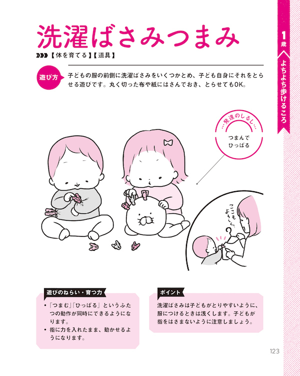 「遊んであげなきゃ」プレッシャーから解放！ 子どもと楽しく遊ぶママになる