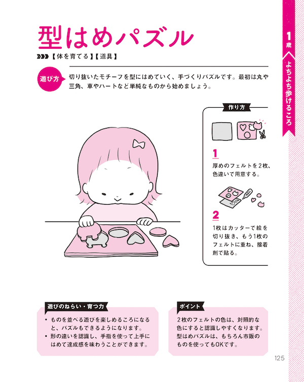 「遊んであげなきゃ」プレッシャーから解放！ 子どもと楽しく遊ぶママになる