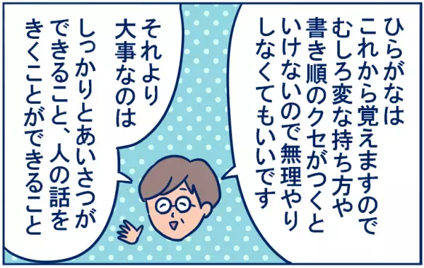 ひらがなが書けない！　入学前に焦った私が「救われた言葉」【双子育児まめまめ日記 第3話】
