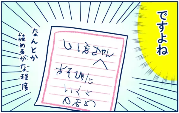 ひらがなが書けない！　入学前に焦った私が「救われた言葉」【双子育児まめまめ日記 第3話】