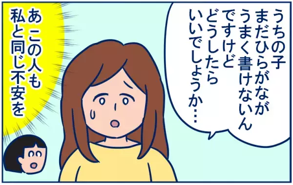 ひらがなが書けない！　入学前に焦った私が「救われた言葉」【双子育児まめまめ日記 第3話】