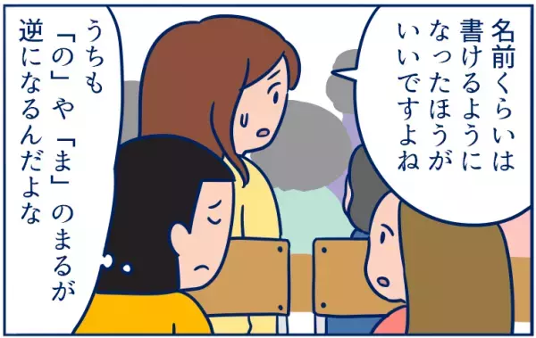 ひらがなが書けない！　入学前に焦った私が「救われた言葉」【双子育児まめまめ日記 第3話】