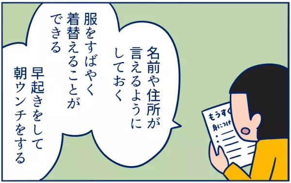 ひらがなが書けない！　入学前に焦った私が「救われた言葉」【双子育児まめまめ日記 第3話】