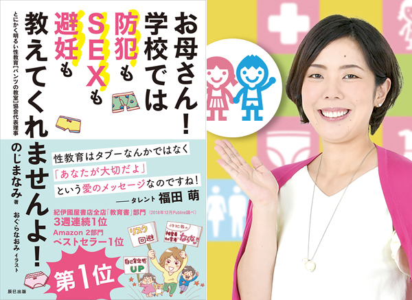 子どもの性教育はいつから？「まだ早い、はもう遅い」【性教育のはじめどきは３歳！その理由 Vol.1】