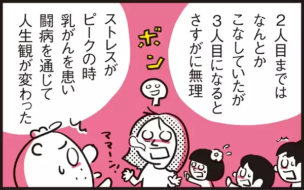 完璧主義だった妻が今ではストレスゼロ!?　きっかけとなった出来事とは？【パパン奮闘記 ～娘が嫁にいくまでは～ 第34話】