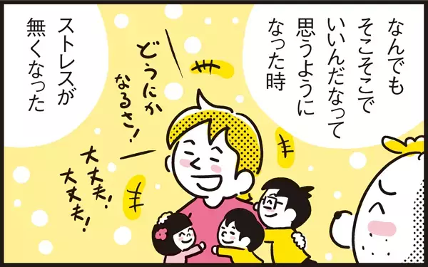 完璧主義だった妻が今ではストレスゼロ!?　きっかけとなった出来事とは？【パパン奮闘記 ～娘が嫁にいくまでは～ 第34話】