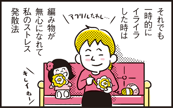 完璧主義だった妻が今ではストレスゼロ きっかけとなった出来事とは パパン奮闘記 娘が嫁にいくまでは 第34話 ウーマンエキサイト 2 2