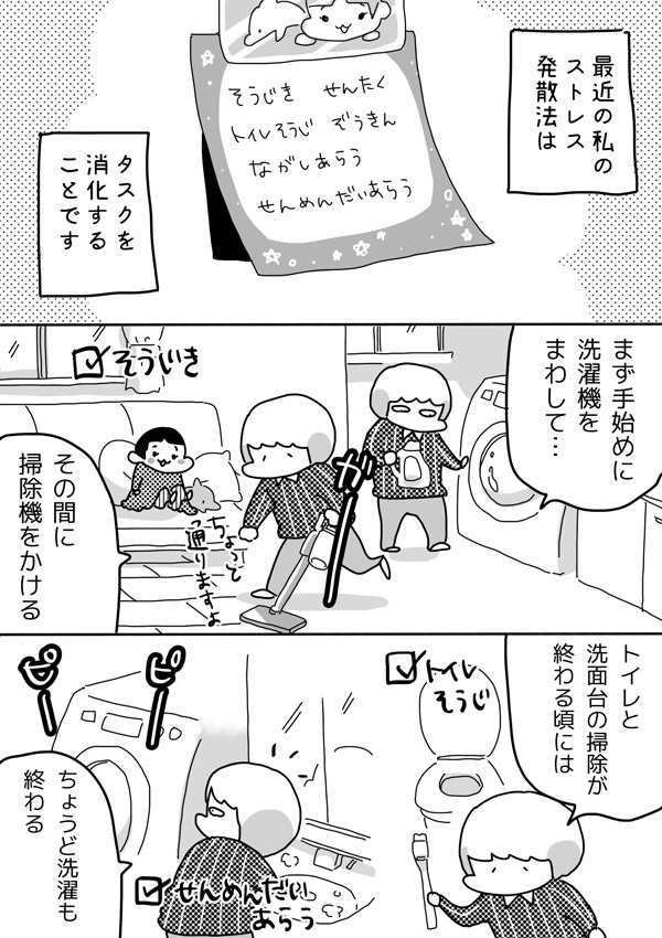 自分の時間は自分が使う！ 私のストレス発散法【やっぱり家が好き〜おっとぅんとみったんと私〜 第8話】