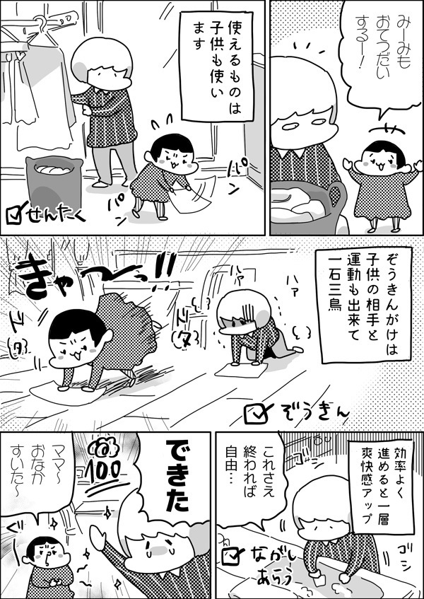 自分の時間は自分が使う！ 私のストレス発散法【やっぱり家が好き〜おっとぅんとみったんと私〜 第8話】