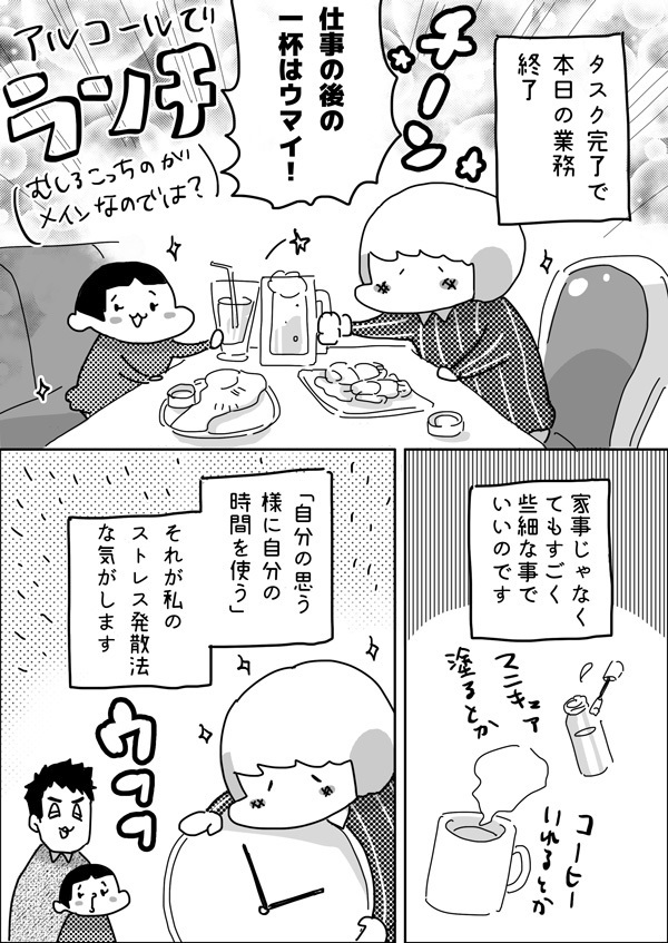 自分の時間は自分が使う！ 私のストレス発散法【やっぱり家が好き〜おっとぅんとみったんと私〜 第8話】