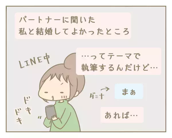 黙り込む夫…「私と結婚してよかったところ」がまさか“ない”なんて!?【にぃ嫁さんち 第11話】