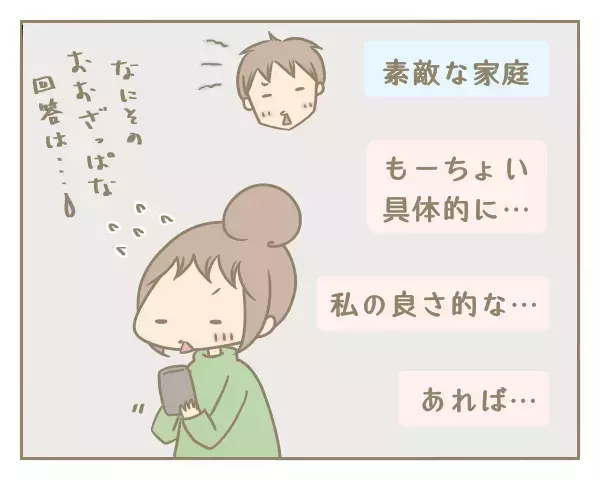 黙り込む夫…「私と結婚してよかったところ」がまさか“ない”なんて!?【にぃ嫁さんち 第11話】