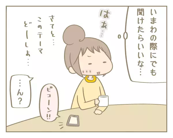 黙り込む夫…「私と結婚してよかったところ」がまさか“ない”なんて!?【にぃ嫁さんち 第11話】