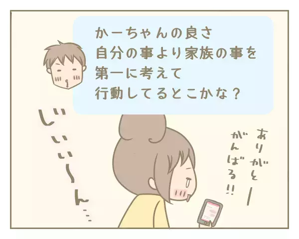 黙り込む夫…「私と結婚してよかったところ」がまさか“ない”なんて!?【にぃ嫁さんち 第11話】