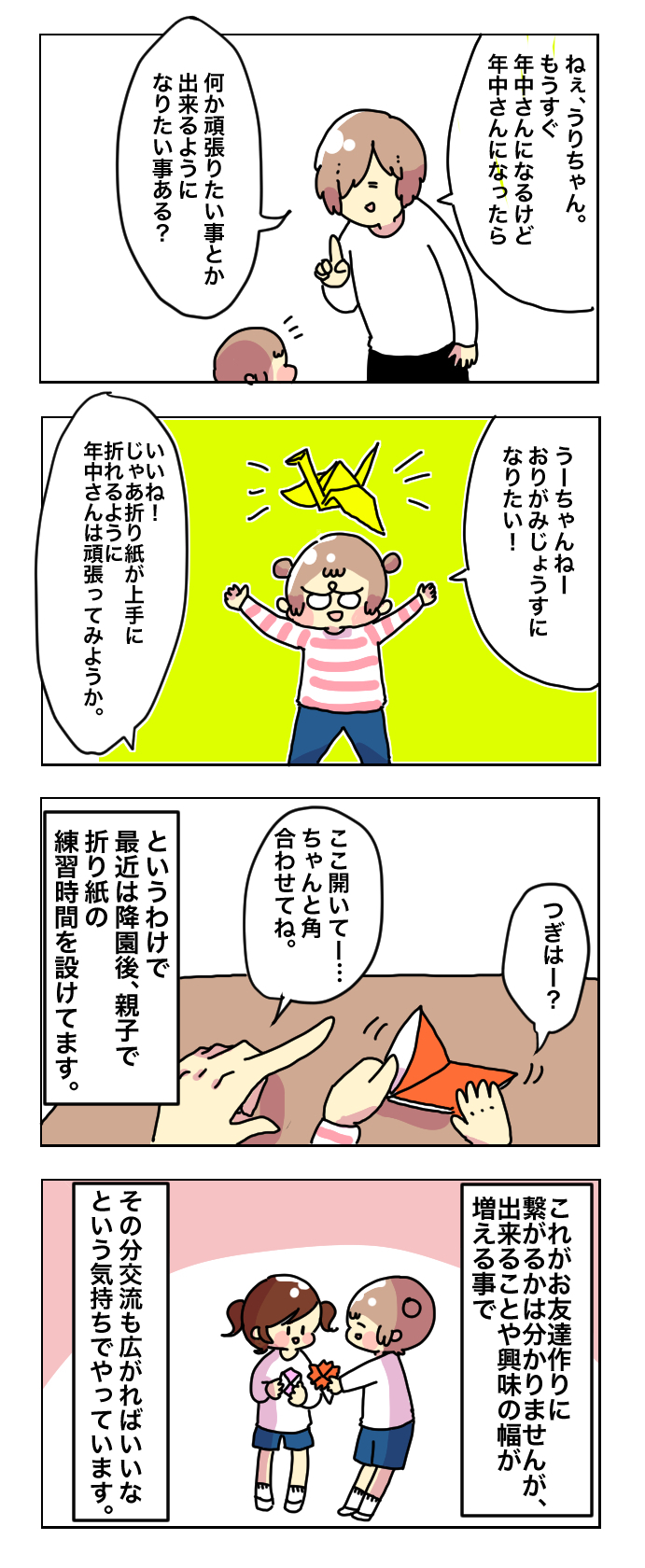 人見知りな子どもの接し方は？ コミュ障母だからこそしてあげたいサポート【母で主婦で時々オタクの日々 第6話】